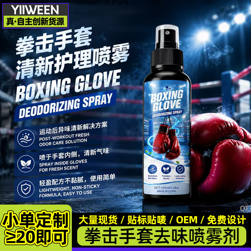 Boxing Glove Deodorizing Spray to Remove Sweat Odor Boxing Glove Deodorizing Spray