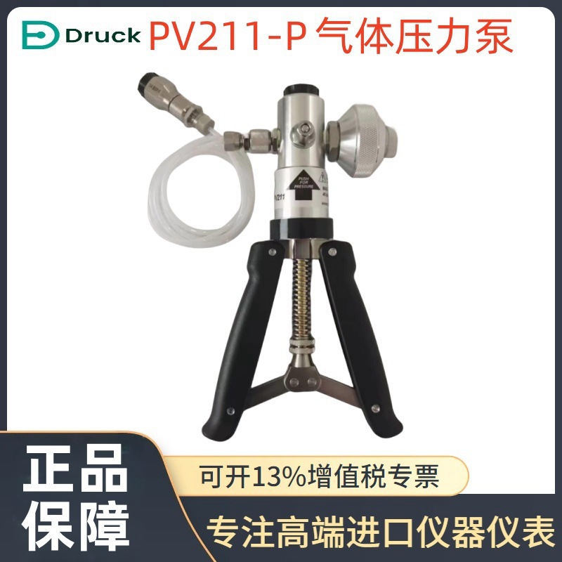 德鲁克Druck气压泵PV211及PV211-P气体压力泵【英国原装正品】