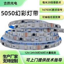 麦爵士led幻彩灯带 断点续传60灯灯条 低压ktv可编程全彩RGB灯带