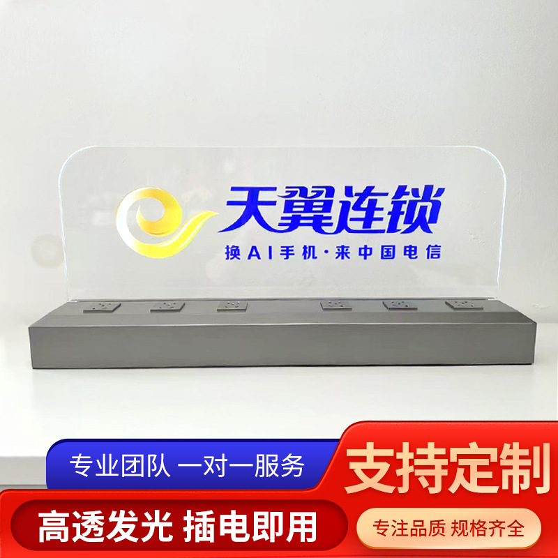 天翼亚克力桌面台牌发光字透明立牌异形信息牌LOGO定制高清标识牌