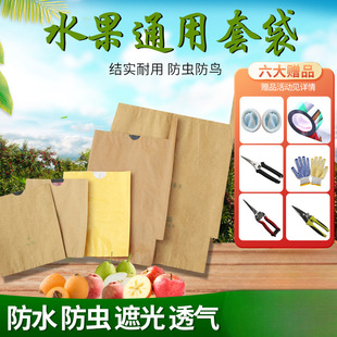 Loquat Bagging, Pear Waterproof Mango Bag, Apple Peach Paper Bag, Fruit Tree Bag, Navel Orange Grapefruit Insect-Proof Bag