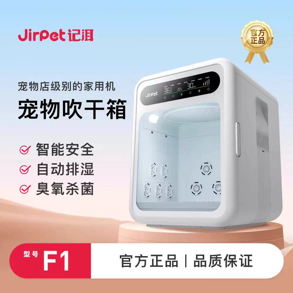 JirpetF1 сушильная машина для домашних животных автоматическая сушилка