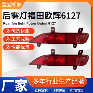 适用09-13款吉利帝豪Emgrand EC718 EC715 EC7后杠灯后雾灯警示灯