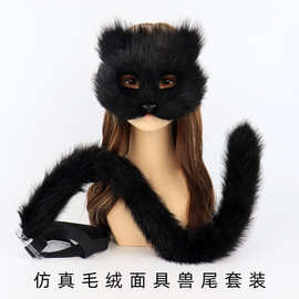仿真猫咪面具毛绒面具两件套装 手作兽尾cosplay直播道具舞会表演