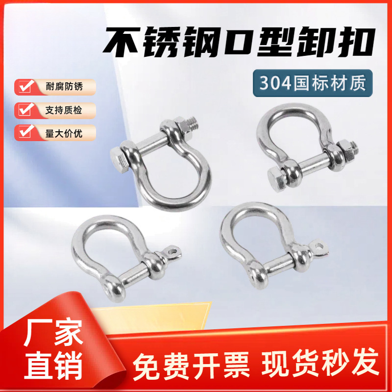 304不锈钢D型卸扣 316L加长U型吊具卸扣带螺母马蹄扣起重弓型卸扣