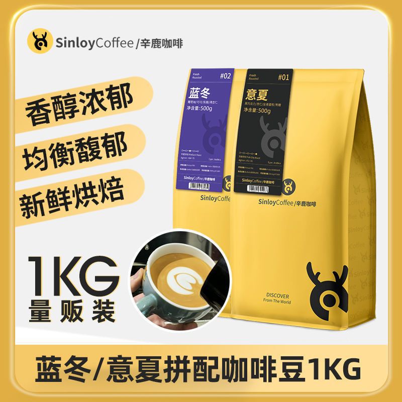 SINLOY Coffee Bean Italian Extra Enriched Boutique can be ground black coffee powder concentrated and mixed with 1KG quantity SINLOY Coffee Bean Italian Extra Enriched Boutique can be ground black coffee powder concentrated and mixed with 1KG quantity