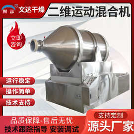 厂家供应 DSH型二维混合机 滚筒摇摆式混粉机 不锈钢材质