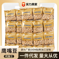 イーグルス豆熟インスタント食品新商品香ショートニング独立小包装スナック炒め物類全箱問屋用