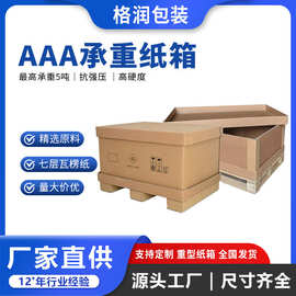 特硬纸板包装箱定做五金配件机械设备天地盖超大纸箱七层重型纸箱