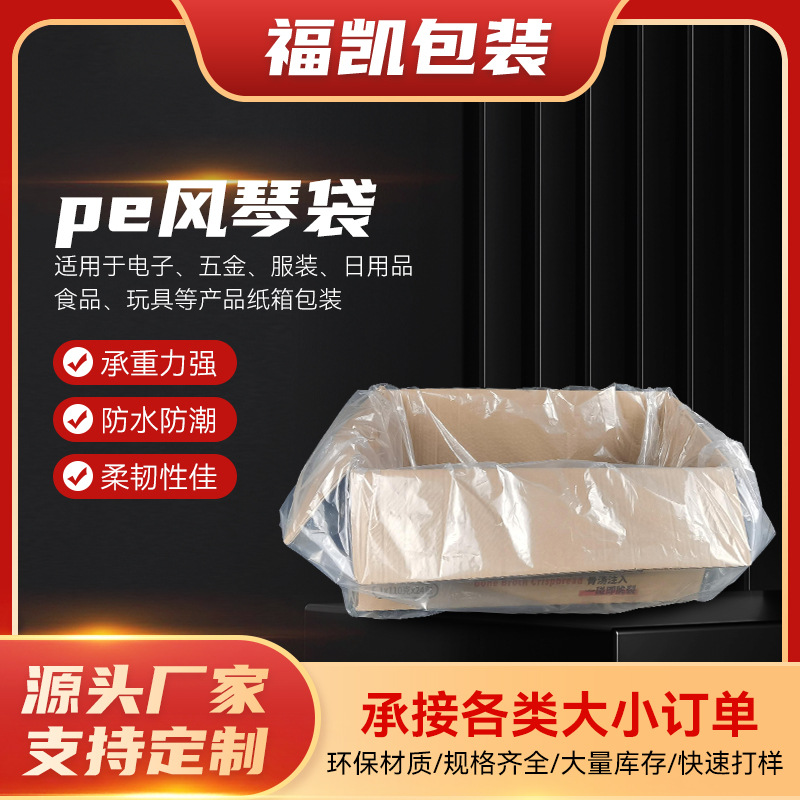 透明纸箱内衬风琴袋四方袋大号防尘PE四方胶袋立体袋加厚PE风琴袋