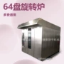 台车式燃气月饼旋转炉