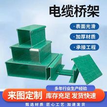 国家电网防火玻璃钢桥架200*100电线电缆阻燃玻璃钢槽式梯式桥架