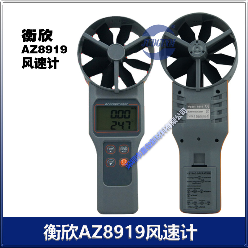 衡欣 AZ8919多功能风速计 测量风速 风量 二氧化碳 温湿度 风速仪