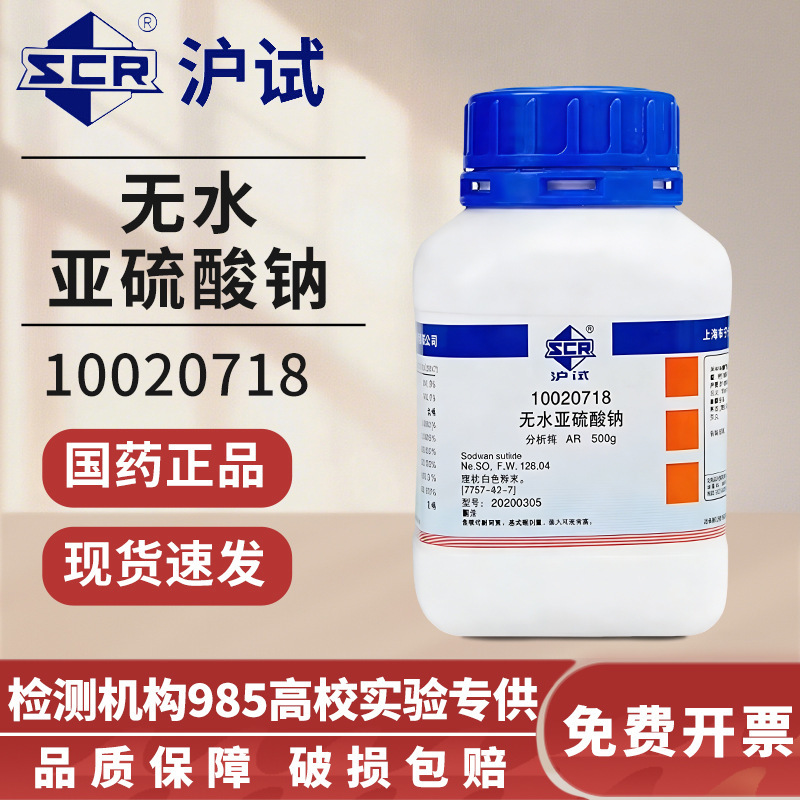 Sodium Hydrosulfite Anhydrous, Xilong Chemical Reagent, Laboratory Chemicals, Shanghai Test, Analytical Grade Ar Sodium Hydrosulfite