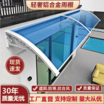 铝合金屋檐雨棚阳光棚户外家用挡雨板阳台遮阳棚塑料耐力板遮雨篷