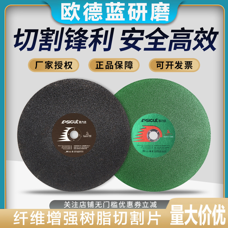 易力达树脂切割片350/400型材切割机用砂轮片 金属不锈钢切片批发