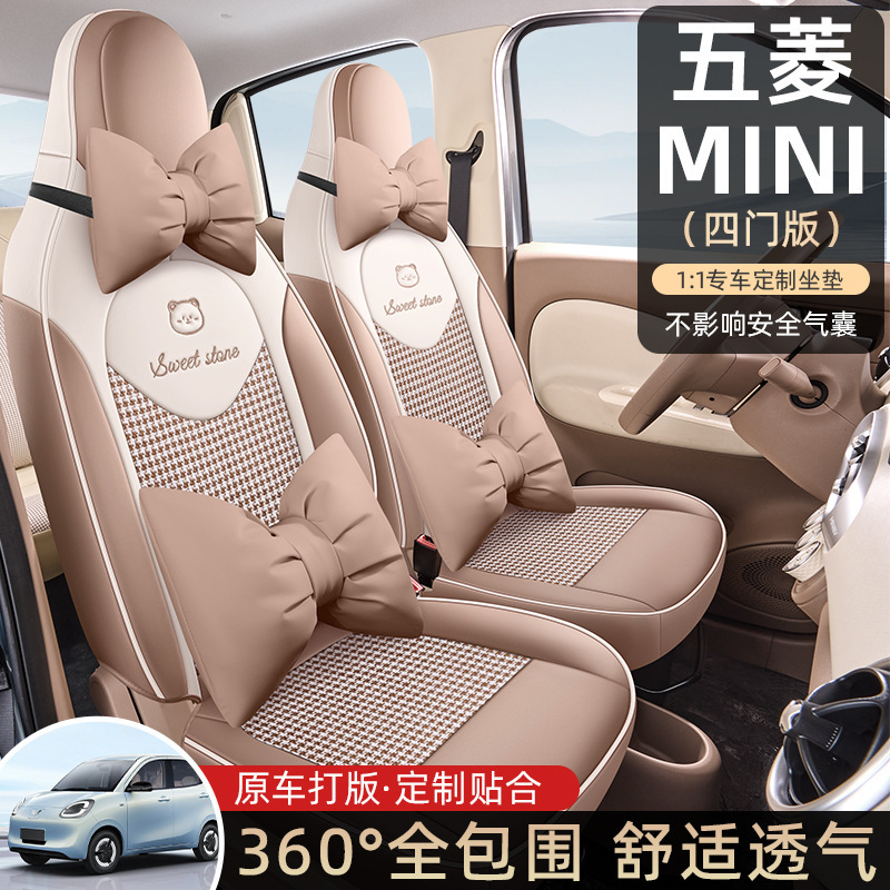 25款第四代五菱宏光mini专用汽车坐垫包座套套车内装饰用品|undefined