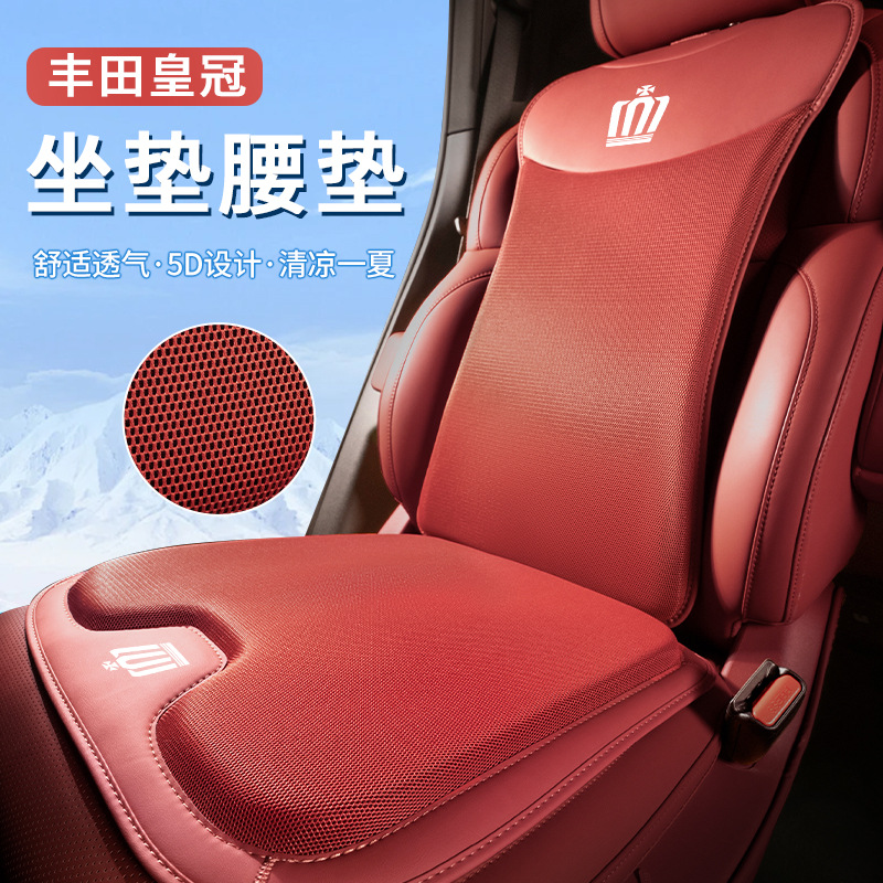 适用丰田汽车坐垫皇冠陆放锐志亚洲龙普拉多汉兰达专用腰垫夏季通