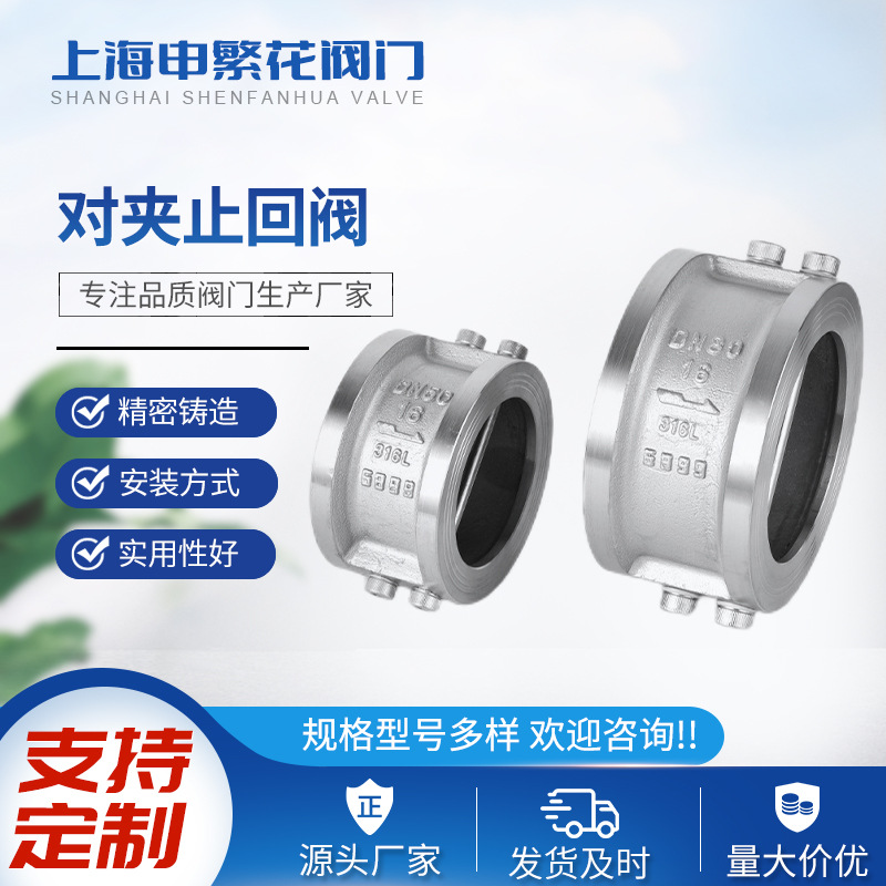 H76X H-10 16C对夹止回阀 单翻板  DN50 304逆止阀双瓣高压