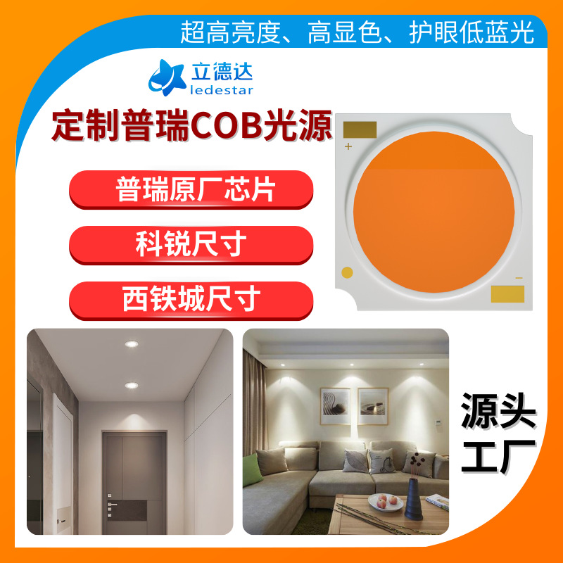 定制cob正装高显led灯珠大功率高亮倒装普瑞芯片筒灯射灯COB光源