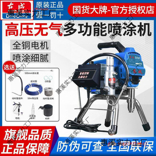 Dongcheng Fully Automatic Electric High-Pressure Airless Spray Machine Latex Paint Putty Powder Multi-Functional Household Paint Spray