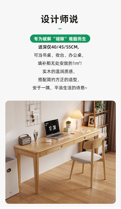 https://www.toonies.cn複製_全實木窄書桌寬40/45/55cm家用電.jpg_800x800.jpg