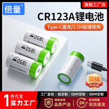 倍量 CR123A充电电池3.7V锂电池1850mWh适用于尼康富士佳能照相机