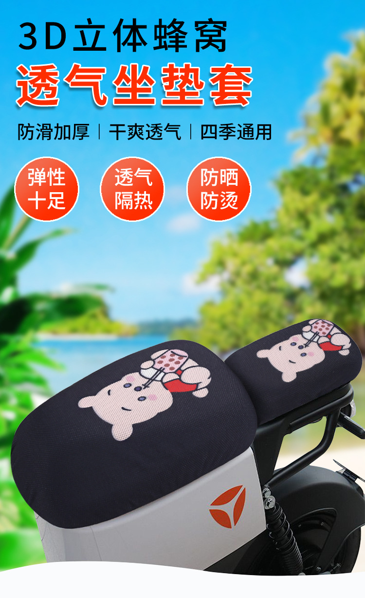 Electric Vehicle Cushion Cover New National Standard Battery Car Breathable Sun Cover Cushion Cover Electric Bicycle Front Seat Rear Seat Mesh Cover