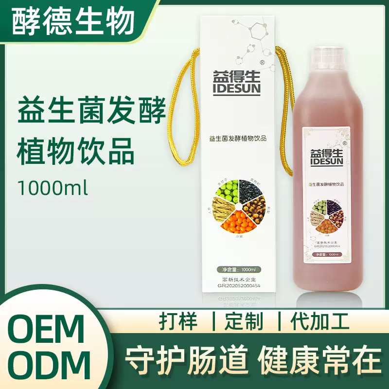 人参刺梨酵素爵能益生菌发酵饮品原液OEM药材养中药材中草药