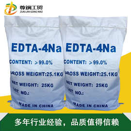 厂家直供高纯度EDTA-4NA 水处理edta四钠 工业级批发EDTA四钠