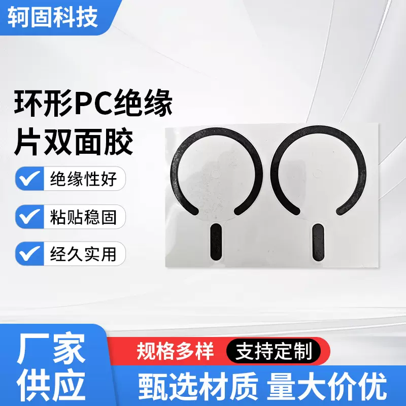 定制麦拉片各色无线充磁吸PC绝缘片背胶麦拉片卷料绝缘强粘贴耐磨