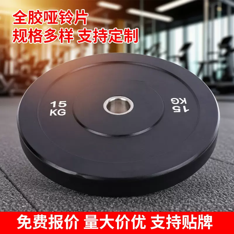 厂家批发橡胶哑铃片杠铃片全胶黑色多规格杠铃片健身器材举重用品