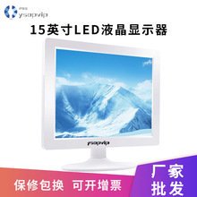 厂家批发 15寸4;3正屏液晶显示器电脑 可选高清电视机监控A屏白色