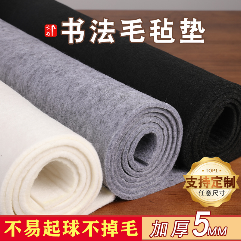 长书加厚书法毛毡垫初学者书画羊毛毡写毛笔字垫的毛毡入门学生画