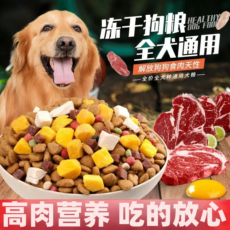 Лиофилизированный корм для собак универсальный 2.5kg мясных гранул для щенков, взрослых собак, местных собак, Тедди 10 фунтов 10kg корм для собак крупных и мелких пород золотистого ретривера