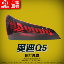 �m���08-17��W��Q5β�����ɸ��b�¿�LED��܇����ˮ�D�����β��