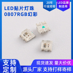 0807RGB full color flash slow flash led lamp beads magic color patch lamp 0805 built-in ic car atmosphere light bar