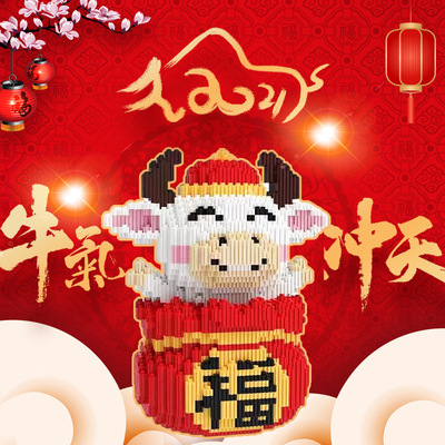 新春牛年送礼金牛送福拼装积木摆件儿童成人玩具锻炼礼物