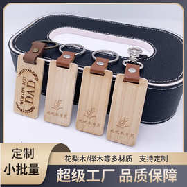 挂件挂饰图片木头钥匙扣龙年枫木榉木胡桃木木质车钥匙定制定做