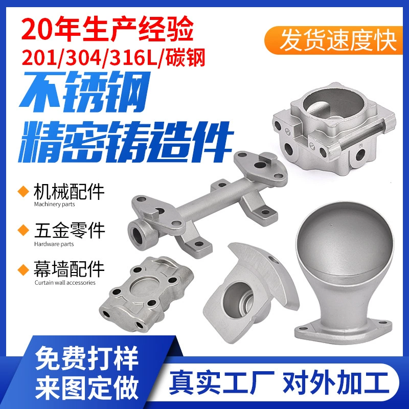 Прецизионное литье из нержавеющей стали 304, нестандартные аппаратные аксессуары, кремниевый клей, чугунная сталь, обработка и настройка