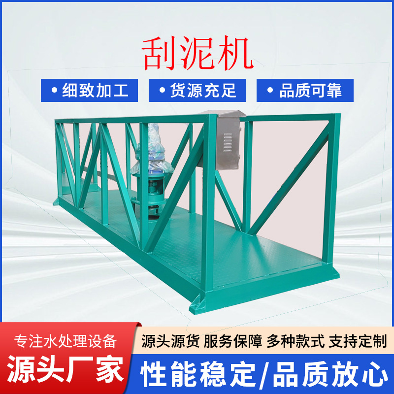 链板式刮油刮泥机污水处理厂中心传动刮泥机碳钢材质桁车式刮泥机