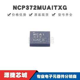 NCP372MUAITXG LLGA12 丝印NCAI372 过压保护控制器芯片 集成电路