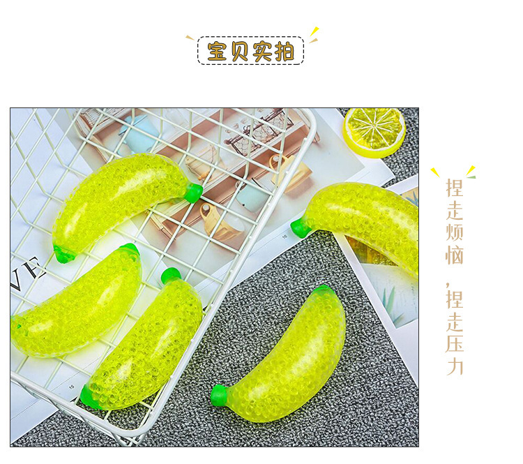 商品详情图_跨境货源创意新奇特TPR发泄彩珠减压球防真香蕉捏