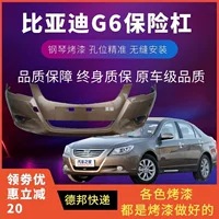BYD G6 передний бампер 11-13 G6 передний бампер задний бампер BYD G6 передний и задний бампер краска бесплатная доставка
