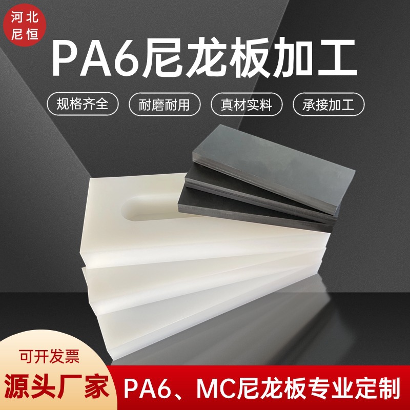 PA66白色尼龙板材MC浇筑耐磨尼龙板块板条塑料板冲板垫板加工