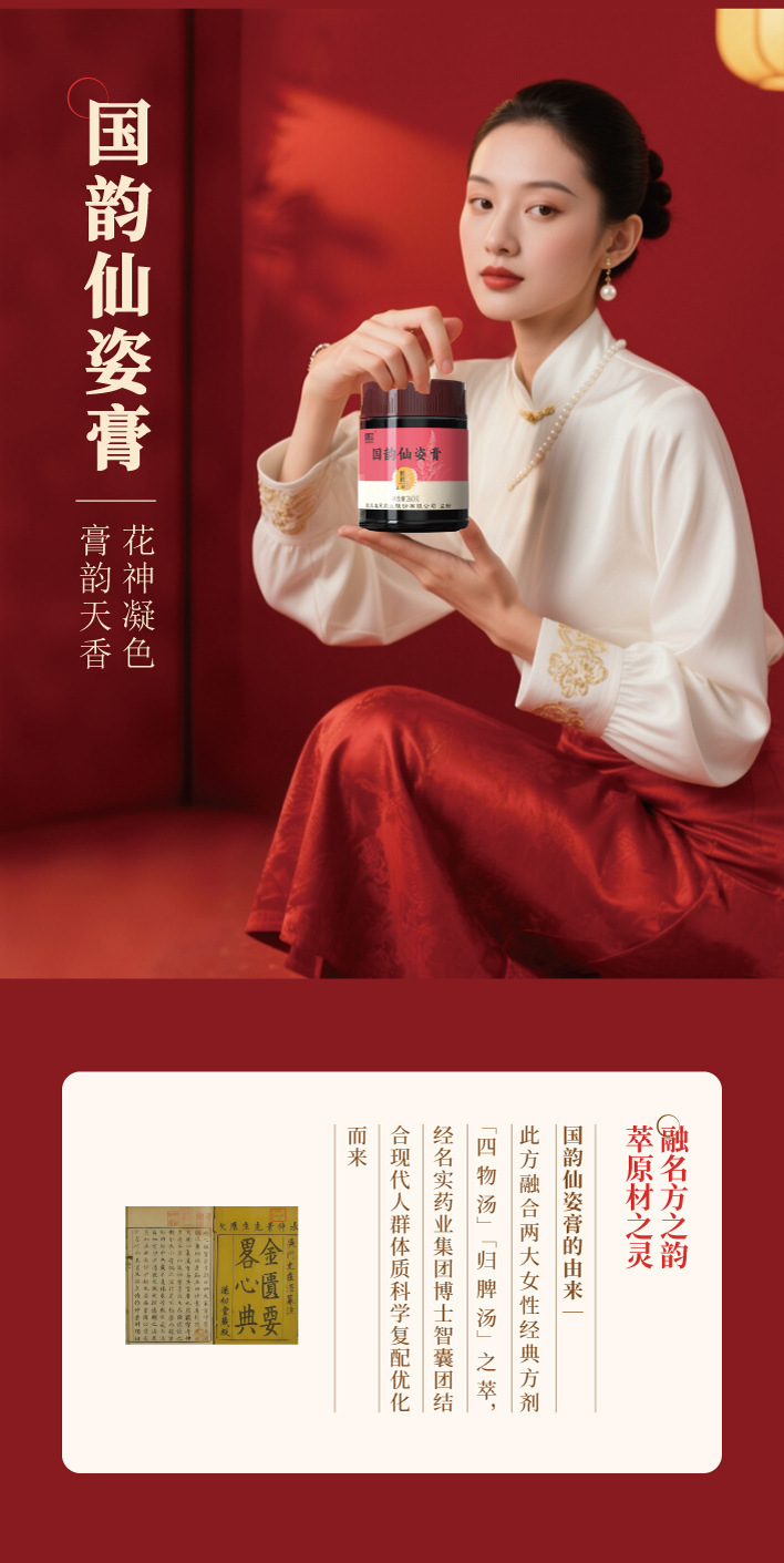 Guoyun Xianzi Gao (国韵仙姿膏) — 260g Herbal Nourishing Paste with Ejiao, Angelica & Rose quality and texture