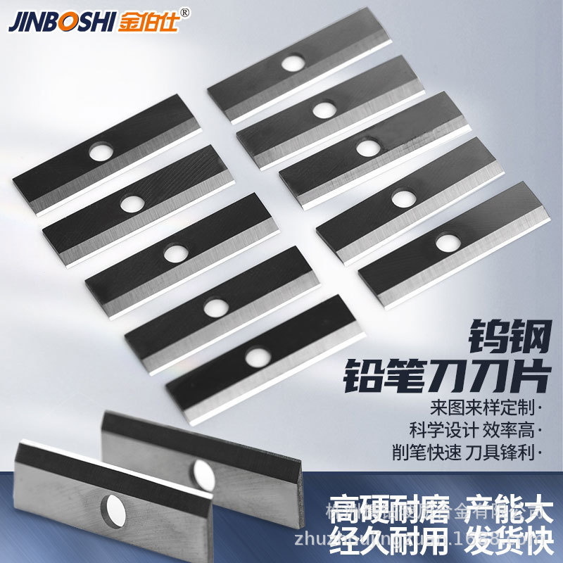 单孔卷笔刀刀片 异形刀片 铅笔刀片卷笔刀片 非标异形
