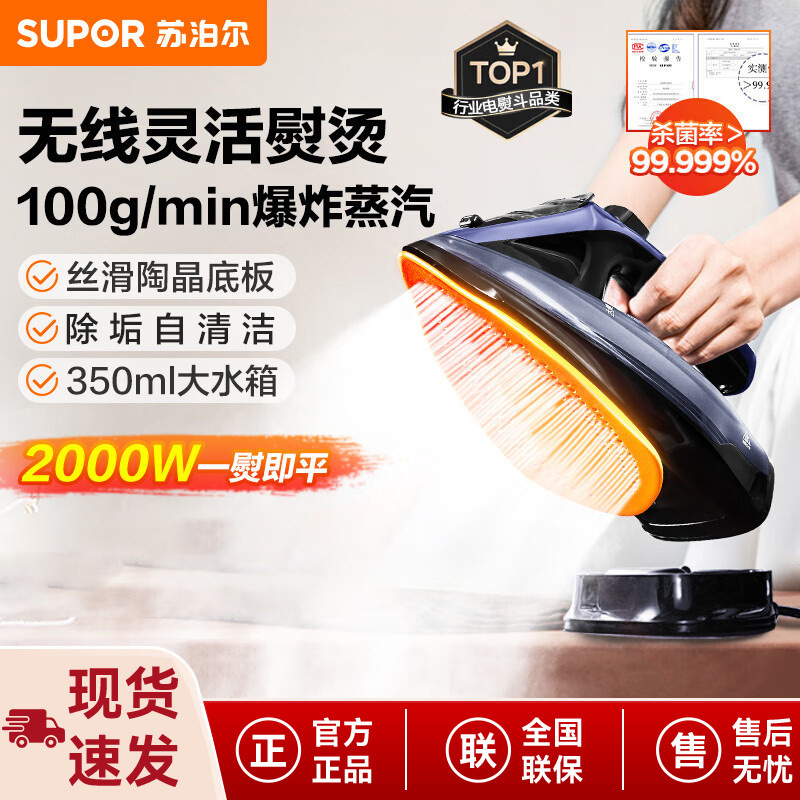 苏泊尔无线电熨斗家用手持小型蒸汽烫衣服熨烫机裁缝店服装店专用