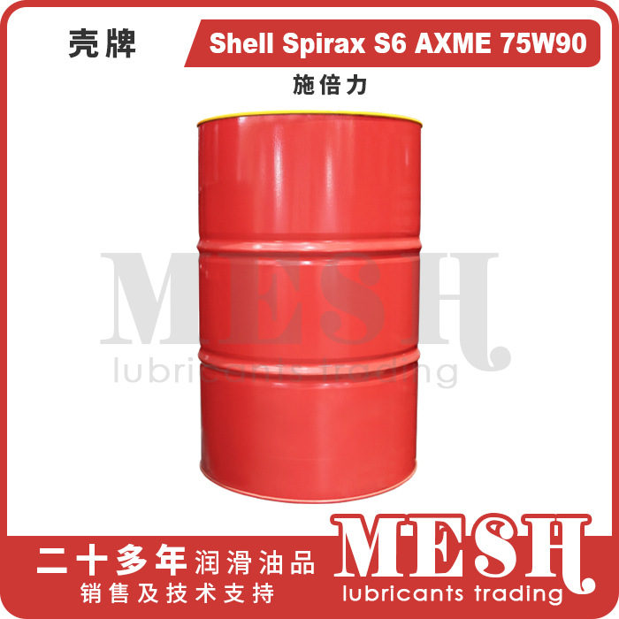 壳牌施倍力Shell Spirax S6 AXME 75W90 75W-90合成齿轮油