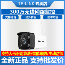 普聯TP-LINK TL-IPC534H-A4-W10 300萬無線網絡攝像頭 高清夜視